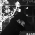 俊熙 - 潮人酒吧嗨曲