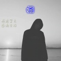 大伟、网络歌手、XuSir - 热播