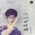 李铭哲 - 死在江南烟雨中