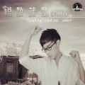 李铭哲 - 说分就分