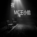 MC王小勉 - 煊赫门