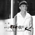 六哲、贺敬轩 - 失恋听情歌