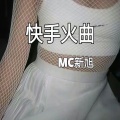 新旭 - 激光雨