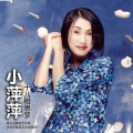 吴泓君 - 含泪跳恰恰