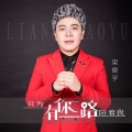 梁晓宇 - 只为有你一路陪着我