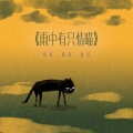 刘兆伦 - 盼归期
