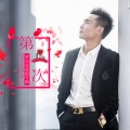 罗豆豆 - 白蛇传说天下颂