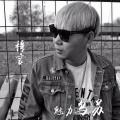穆言 - 魅力乌苏