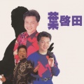 叶启田 - 离别之夜