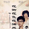 李铭哲 - 相思化作烟雨楼