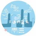 南无乐队 - 久违的蓝天