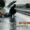 Various Artists、韩国群星 - 고해