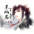 黑崎子 - 东风志