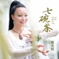 敬善媛 - 七碗茶