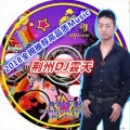 DJ雲天 - DJ嗨不死你2018高品质60分钟现场版09