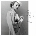 倖田來未 - You are not alone