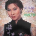 奚秀兰 - 绿岛小夜曲