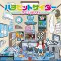 村人P - サイダーガール