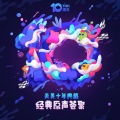 青木征洋 - 圣斗士星矢——再见圣斗士