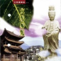 妙莲华 - 菩提心开