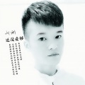 刘刚 - 还没爱够