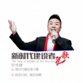 董万基 - 同志们呐鼓足劲啊