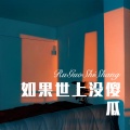 3姊 - 巅峰之人