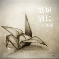 小啊涛 - 落霜