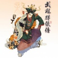 蔡志展 - 生生世世