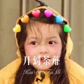 可可 - 刀怒斩逆徒 (Remix)