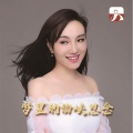 陈小朵 - 梦里的海峡思念