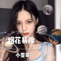 小雯哥 - 别伤我的心