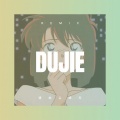 常伟祺 - 雾里看花 (DJ版)