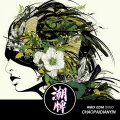 潮牌电音 - 劲爆英文的士高经典回顾 (DJ版)