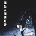 虞姬 - 改版Umbrella