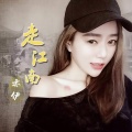 亦伊 - 走江南 (DJ何鹏版)