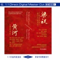 殷承宗 - 前奏黄河船夫曲