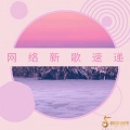 王成 - 不再计较