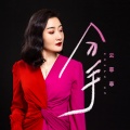 云菲菲 - 分手