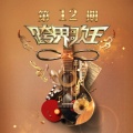 小沈阳 - 口是心非