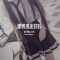 DJA乐、浪子康 - 雨