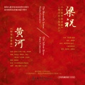 俞丽拿 - 前奏黄河船夫曲
