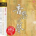 黄江琴 - 又见炊烟