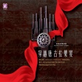 戴亚、三兄弟组合 - 卓玛