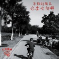 C.S.B.Q - 年轻的朋友你要去向哪
