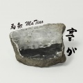 马条 - 楼兰