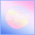 金池 - 有没有这样一种关系