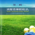 Mau Chih Fang - SHE'S LIKE THE WIND