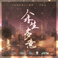 海疼er - 余生多意
