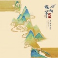 苏畅、北京环球音像 - 梅花三弄